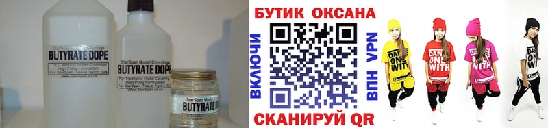 Бутират оксана  Крымск 