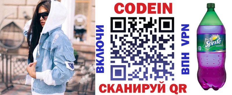 Кодеиновый сироп Lean Purple Drank  Крымск 